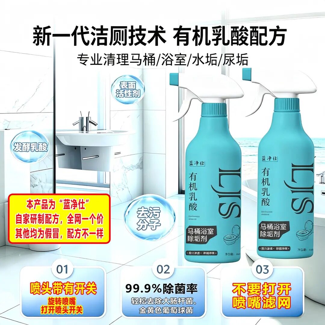 蓝净仕有机乳酸马桶浴室除垢剂图片