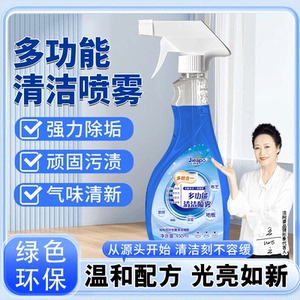 直播同款洁阿婆多功能清洁喷雾全屋清洁强力去渍厨房浴室玻璃水渍