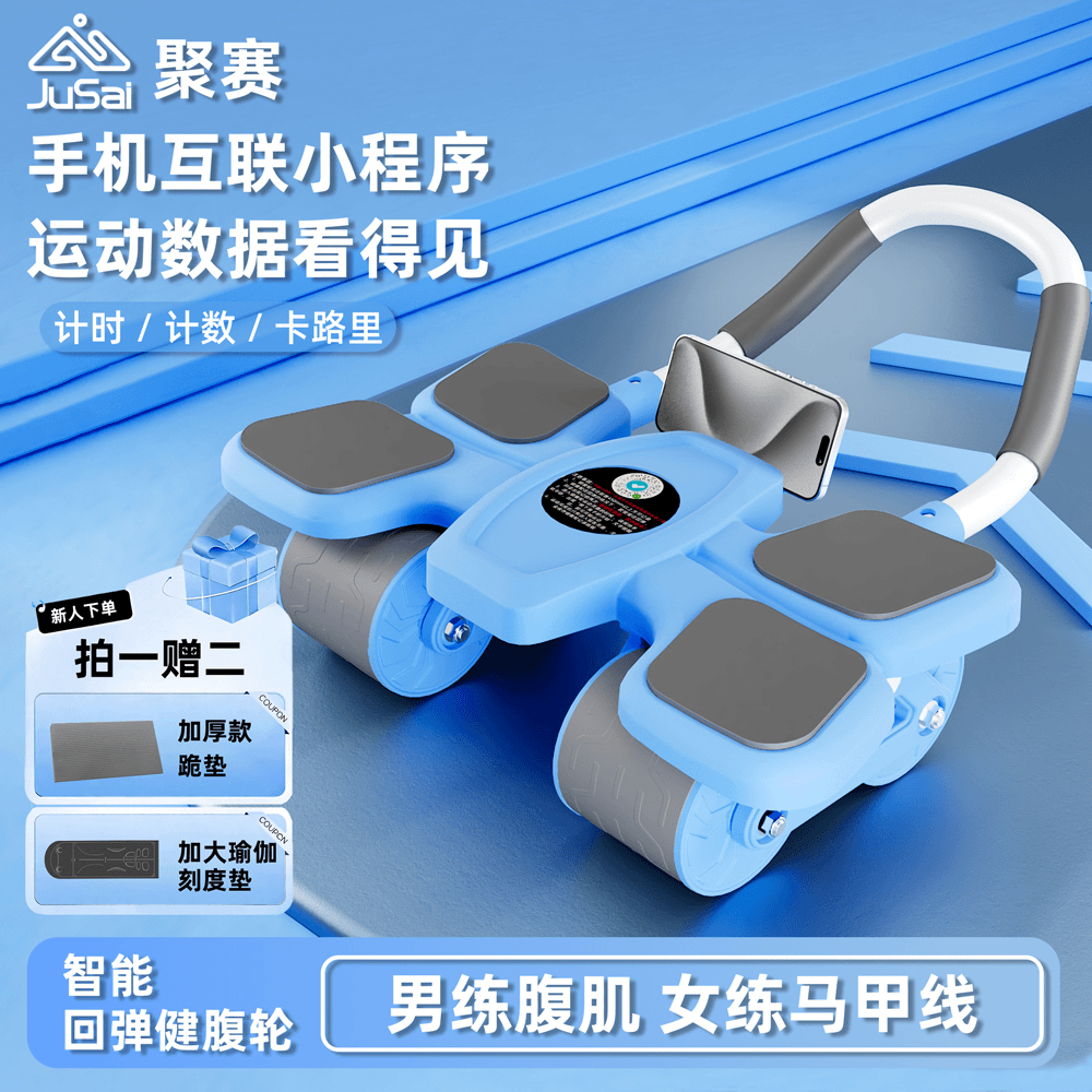 聚赛同款新升级四轮智能健腹轮回弹练男女通用腹肌马甲线居家锻炼,运动/瑜伽/健身/球迷用品,健腹轮/健腹器,淘宝优惠券,粉丝福利购,淘宝优惠卷