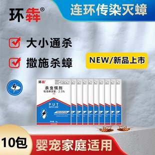 环犇杀虫饵剂灭蟑螂药除蟑螂家用婴宠适用便携强效杀虫蟑螂蟑螂药