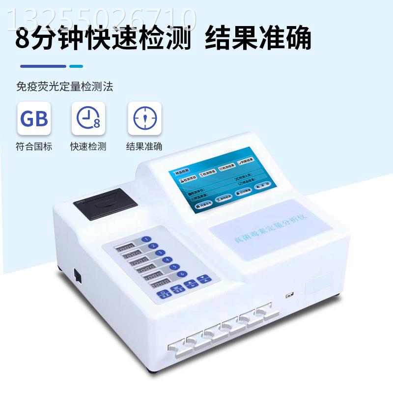 小麦呕吐毒素检测仪粮食谷物黄曲霉素真菌毒素食品安全分析速测仪