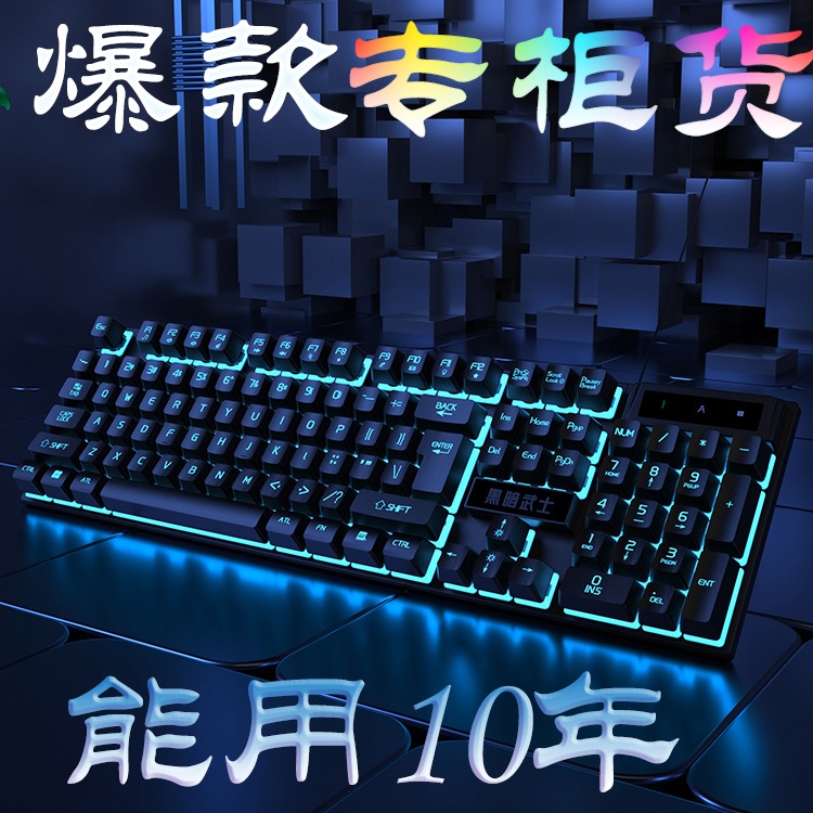 键盘机械键盘手感鼠标套装笔记台式电脑通用办公游戏电脑外设有线