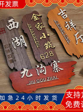 实木中式包厢门牌定制仿古民宿酒店饭店包间包房木牌房间宿舍餐厅