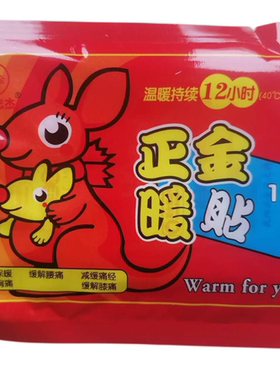 正金忠杰中药保暖贴艾叶保暖贴生姜保暖贴