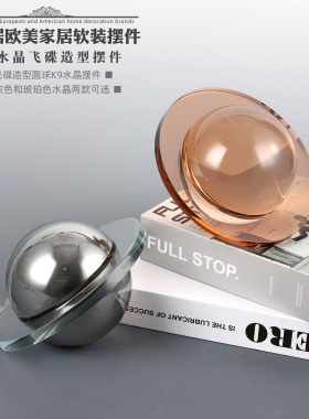 简约现代飞碟几何体抽象水晶摆件