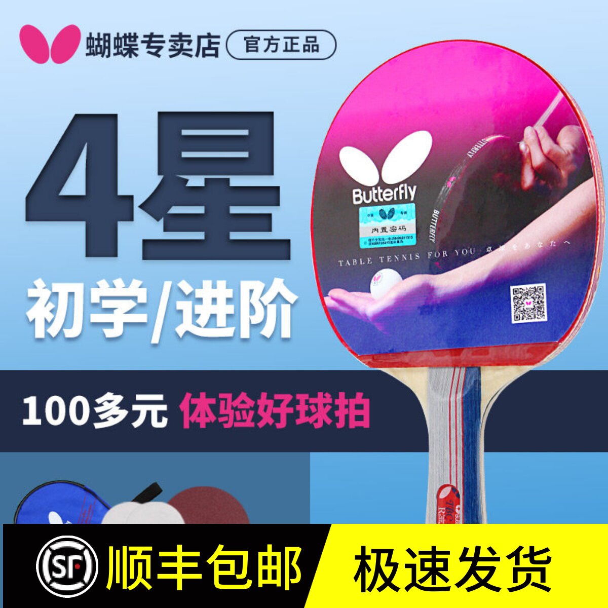 官网蝴蝶乒乓球拍专业级图片