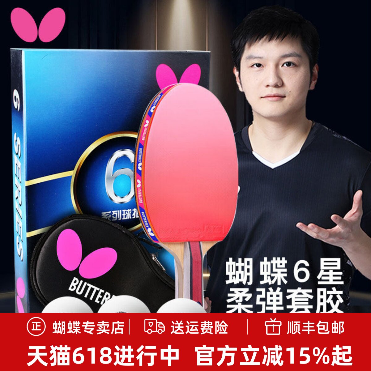 蝴蝶乒乓球拍六星6星兵乓球专业级正品单拍butterfly拍