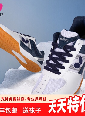 蝴蝶乒乓球鞋TC-3专业比赛高级男款女鞋透气儿童透气牛筋底白蓝