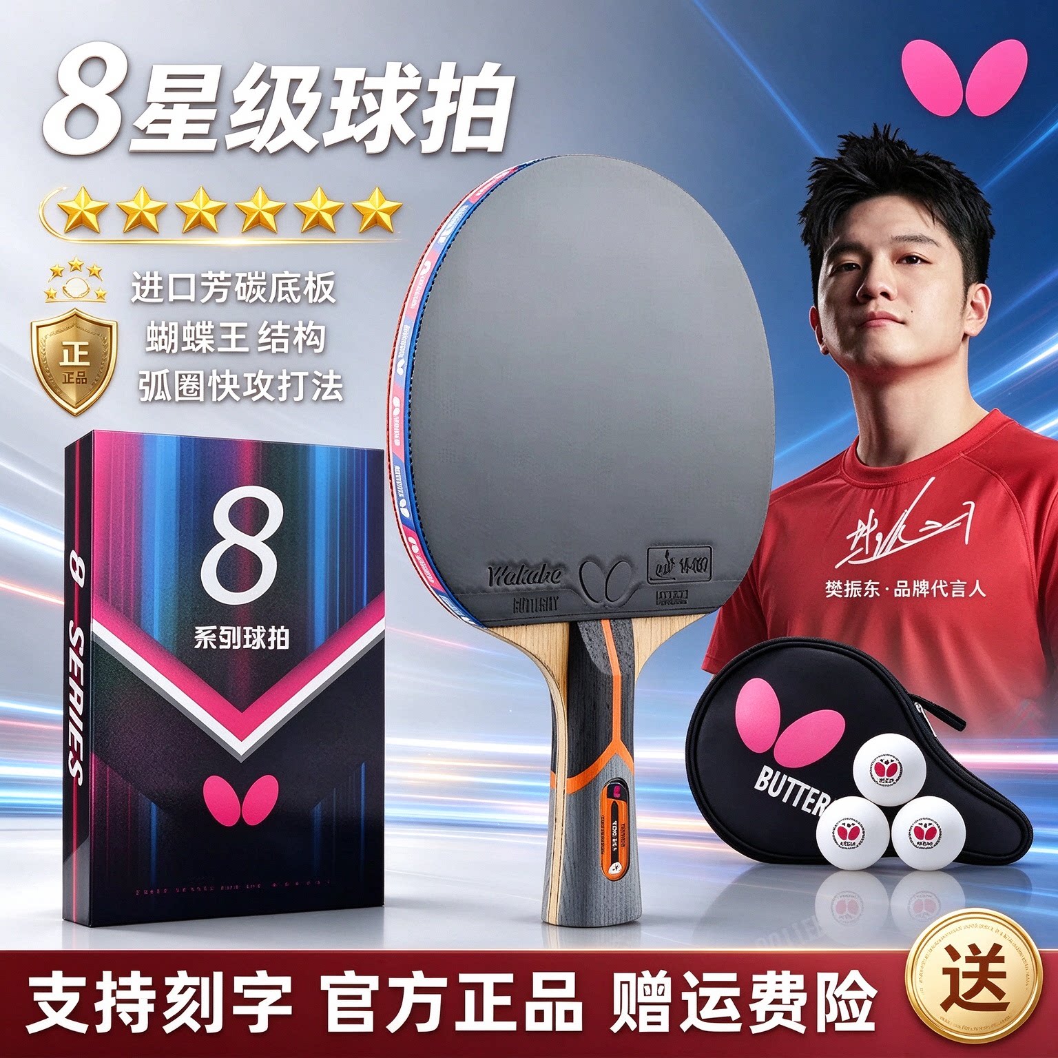蝴蝶乒乓球拍5星6星7星8星专业级碳素单拍正品旗舰款butterfly牌