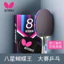 蝴蝶乒乓球拍8星级专业级7星6星5星兵兵butterfly单拍正品