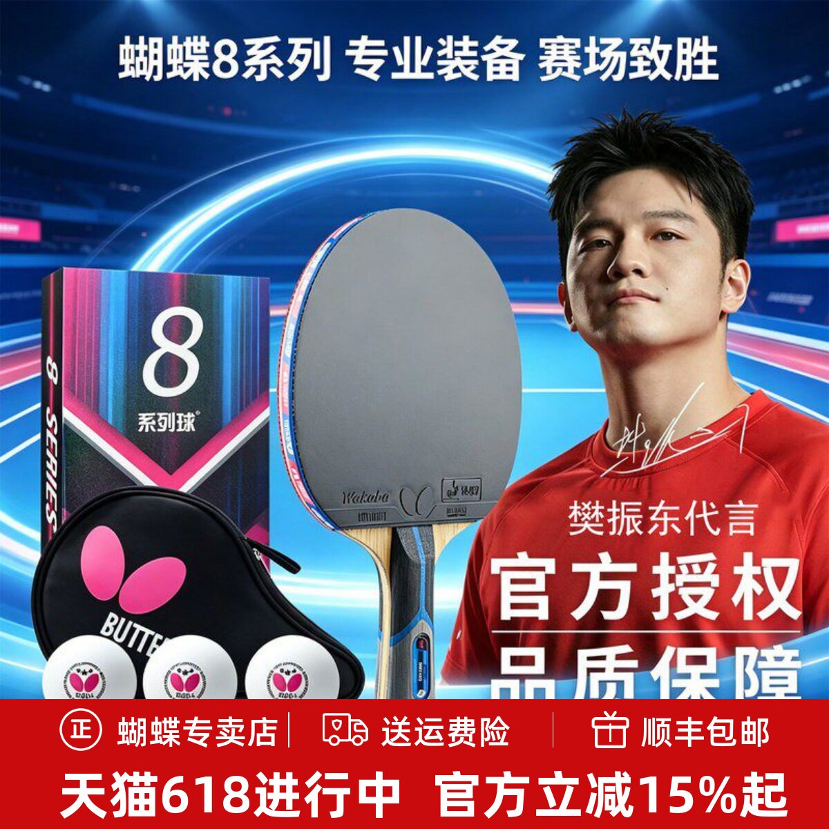 官网蝴蝶乒乓球拍8八星旗舰单拍专业级正品店碳素Butterfly牌兵兵