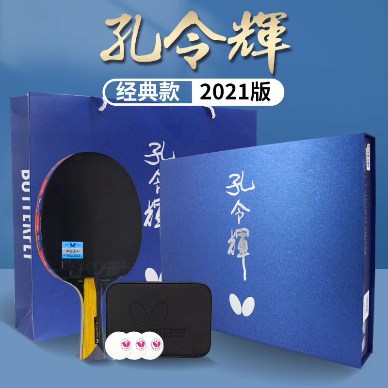 孔令辉乒乓球拍蝴蝶经典官方正品专业级礼品碳素单拍Butterfly牌,运动/瑜伽/健身/球迷用品,乒乓球成品拍,淘宝优惠券,粉丝福利购,淘宝优惠卷