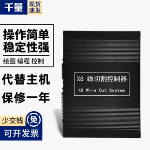 千量线切割X8系统快走丝中走丝主机盒子控制器代替接口类似AP