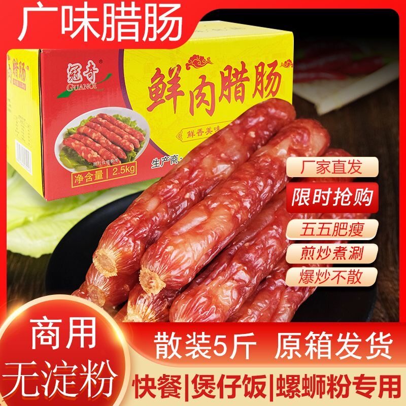 冠奇广味腊肠0淀粉2500g煲仔饭
