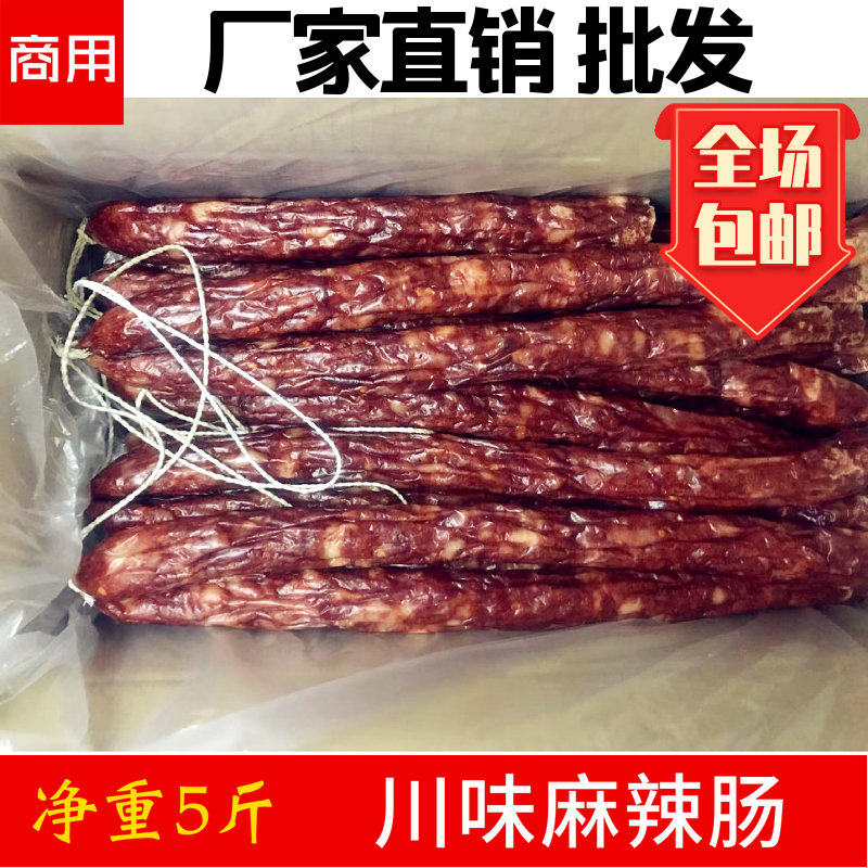 五斤散装川味腊肠麻辣香肠商用整箱广式广味肠正宗香肠餐饮煲仔饭