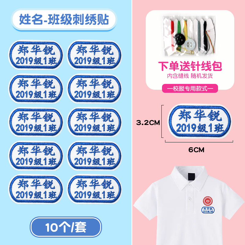幼儿园宝宝衣服贴标 名字贴缝制款刺绣可缝棉贴布贴 儿童姓名制作