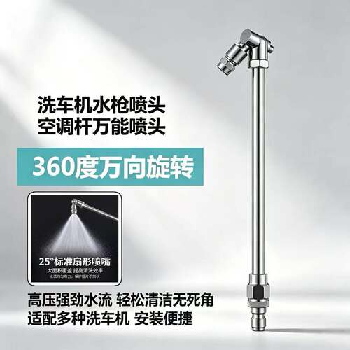 洗车高压水枪快接扇形喷头空调杆360度万向可旋转喷嘴25度扇形1/4
