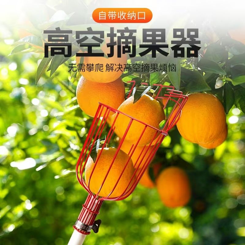新款摘水果神器专业果园高空采摘器园林摘水果摘果篮采摘工具