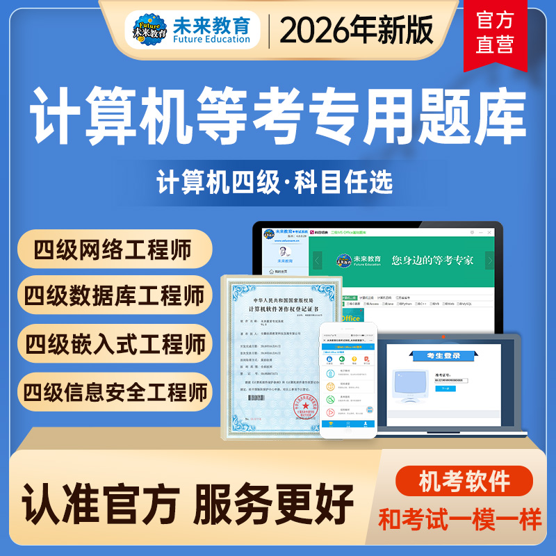 未来教育官方旗舰店正品保障