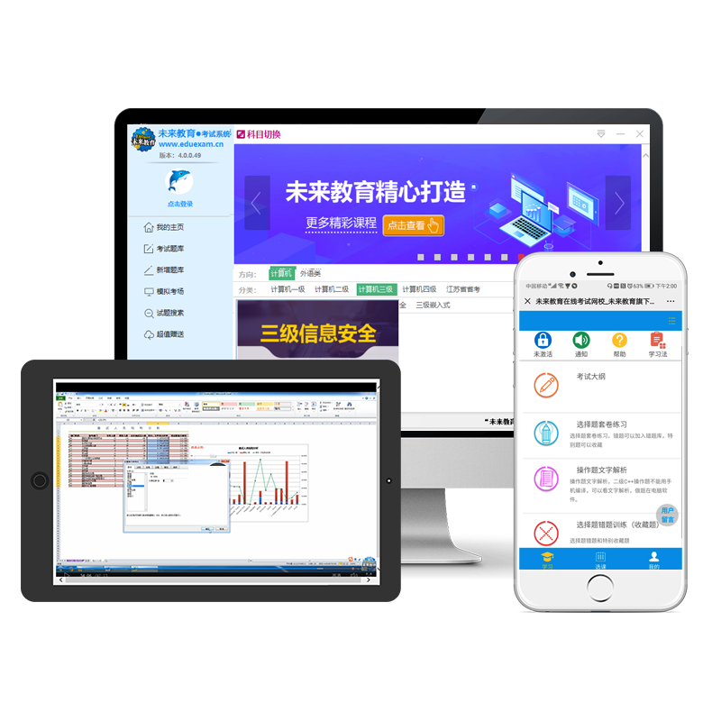 未来教育2026年计算机三级网络技术/嵌入式/数据库/信息安全题库