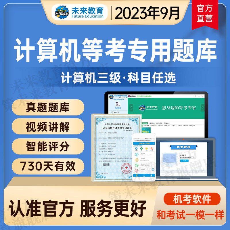 未来教育2023年计算机三级网络技术/嵌入式/数据库/信息安全题库属于什么档次？