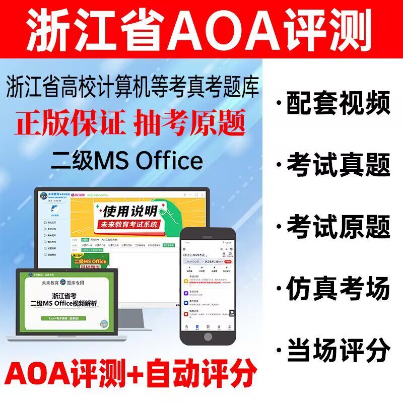 2026年11月浙江省高校计算机考试AOA二级msoffice题库二级wps题库