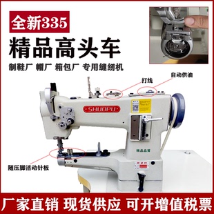 335精品高车大梭自动供油综合送料箱包坐垫皮革制品 包边专用台式