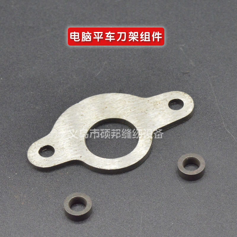 兄弟电脑平车剪线动刀架压板组件杰克中捷通用配件工业154571001