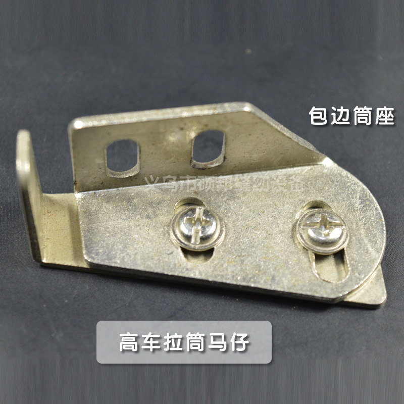 工业缝纫机配件 新款三孔90度筒架 8B高车拉筒架 包边筒马仔撸子