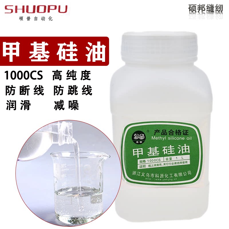 纫防断线线油甲基硅油过线专用硅油粘合机油过线器硅油杯线油