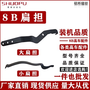 8B高车压脚杆板簧 8B高车压脚提升杆 8B高车大扁旦 小扁旦