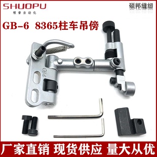 工业缝纫机配件 GB-6吊傍 8365高柱车挡边吊傍位靠边定位器可调节