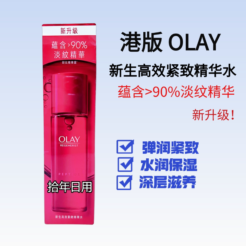港版Olay玉兰油新生高效紧致活肤露爽肤水 大红瓶精华抗皱护肤露