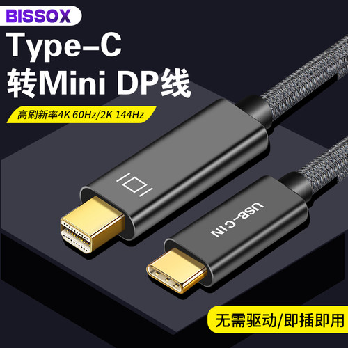 Type-c转mini dp视频转换器适用苹果macbook pro USB-C转接头口戴