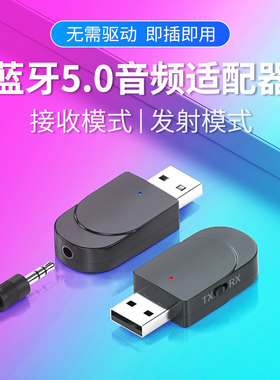蓝牙5.0接收器有线音响转无线老式音箱适配器车载家用电视机USB蓝