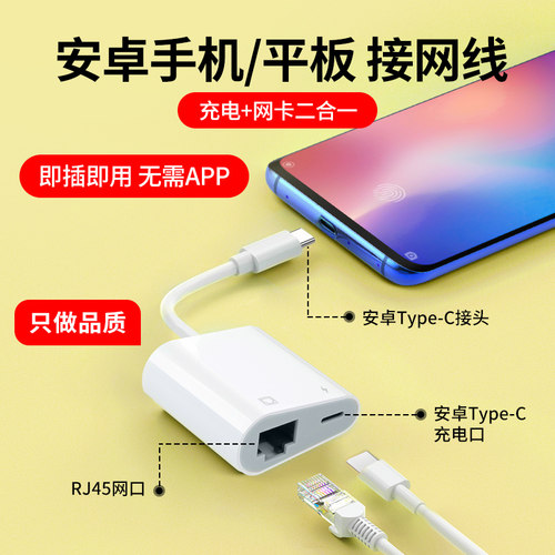 网线转换器typec百兆千兆宽带平板ipadpro直连网络游戏直播转接头