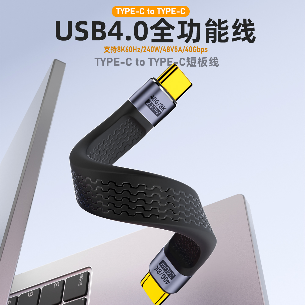 Typec数据线USB3.2Gen2公对公转母USB4全功能8K延长软扁短板线40G