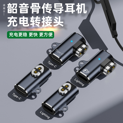 适用于Shokz韶音AS800骨传导耳机充电线AS810OpenRun Pro充电转接