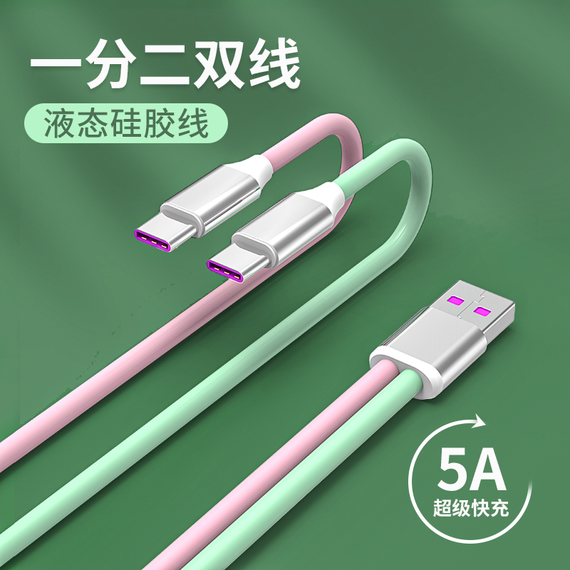 一拖二数据线短线二合一双type-c安卓micro车载超级快充5a适用mat