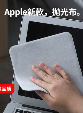 抛光布适用于苹果iphone屏幕清洁apple电脑显示器iMac擦屏布macbo