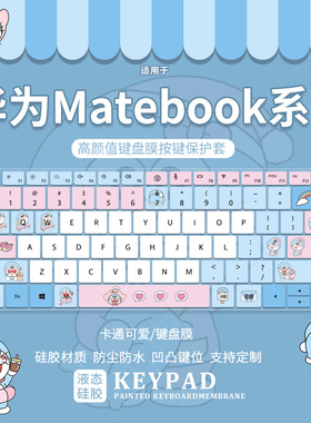 适用华为MateBookXPro防尘键盘保护膜MRGFG-16华为Xpro14.2英寸13