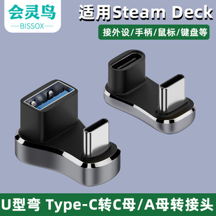 Typec公对母转接头U型弯头USB-C公转母充电PD140W快充口OTG转换器