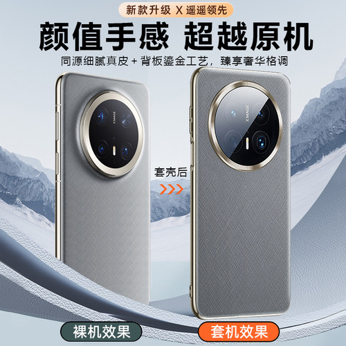 [同款]适用华为mate70pro
