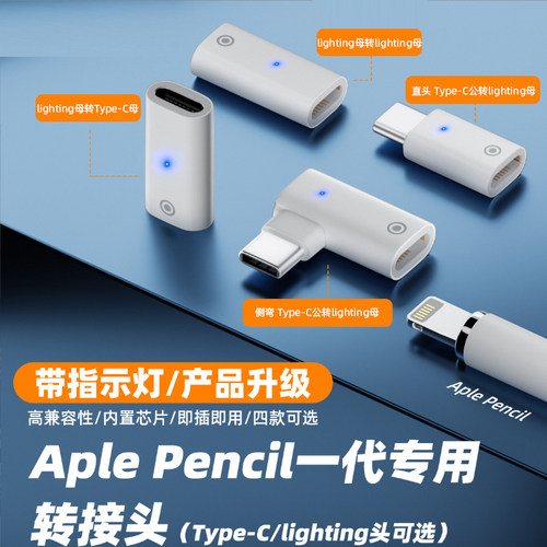 applepencil笔帽ipadpencil充电转接头适用苹果笔头ipad一代ipenc