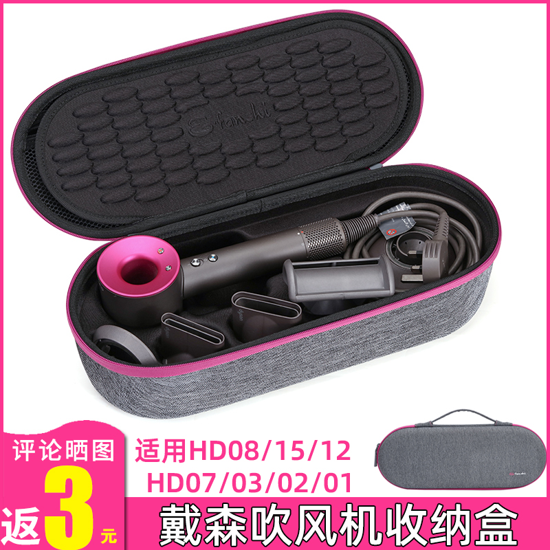 適用戴森吹風(fēng)機(jī)收納盒dyson吹風(fēng)機(jī)收納包戴森HD15收納盒HD08保護(hù)