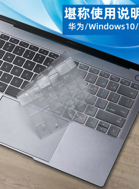 华为笔记本键盘膜matebook13.3保护E12贴膜mate14寸荣耀magicbook创意配件Pro16.1快捷键Win10功能D15.6五笔