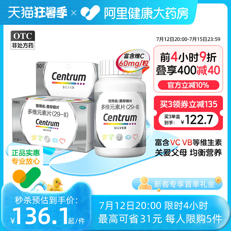 银善存复合维生素善存银片五十岁以上中老年维生素d3维生素c片