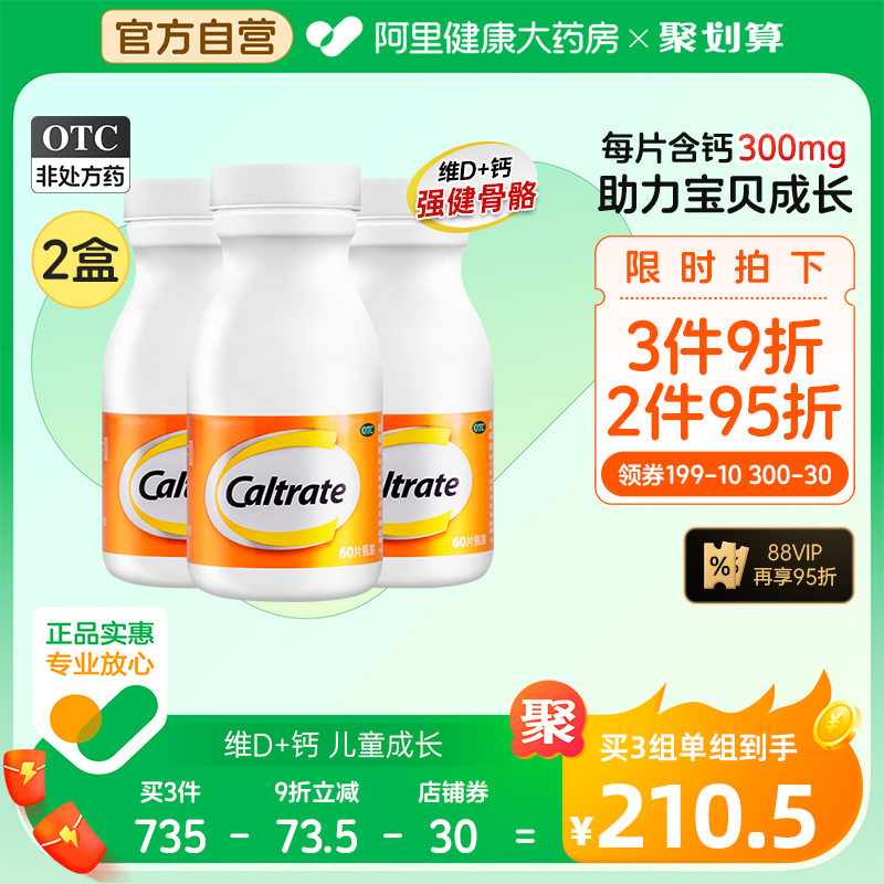 3盒钙尔奇儿童钙片碳酸钙D3咀嚼片60片青少年长高维生素d补钙片