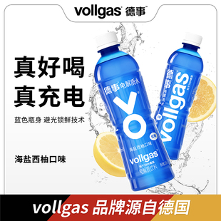 vollgas德事电解质水海盐西柚口味维持电解质平衡低糖饮料临期