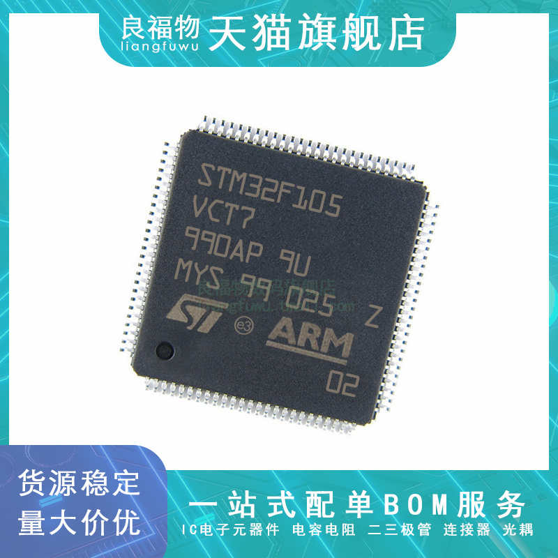 STM32F105VCT7 STM32F105V 微控制器MCU单片机 LQFP-100全新原装